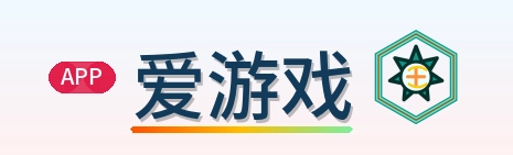 爱游戏 Logo